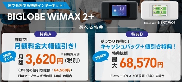 2019年8-9月ビッグローブワイマックス